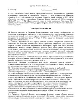 Типовой договор ФГКУ УВО ВНГ России по г. Москве на охрану квартир.